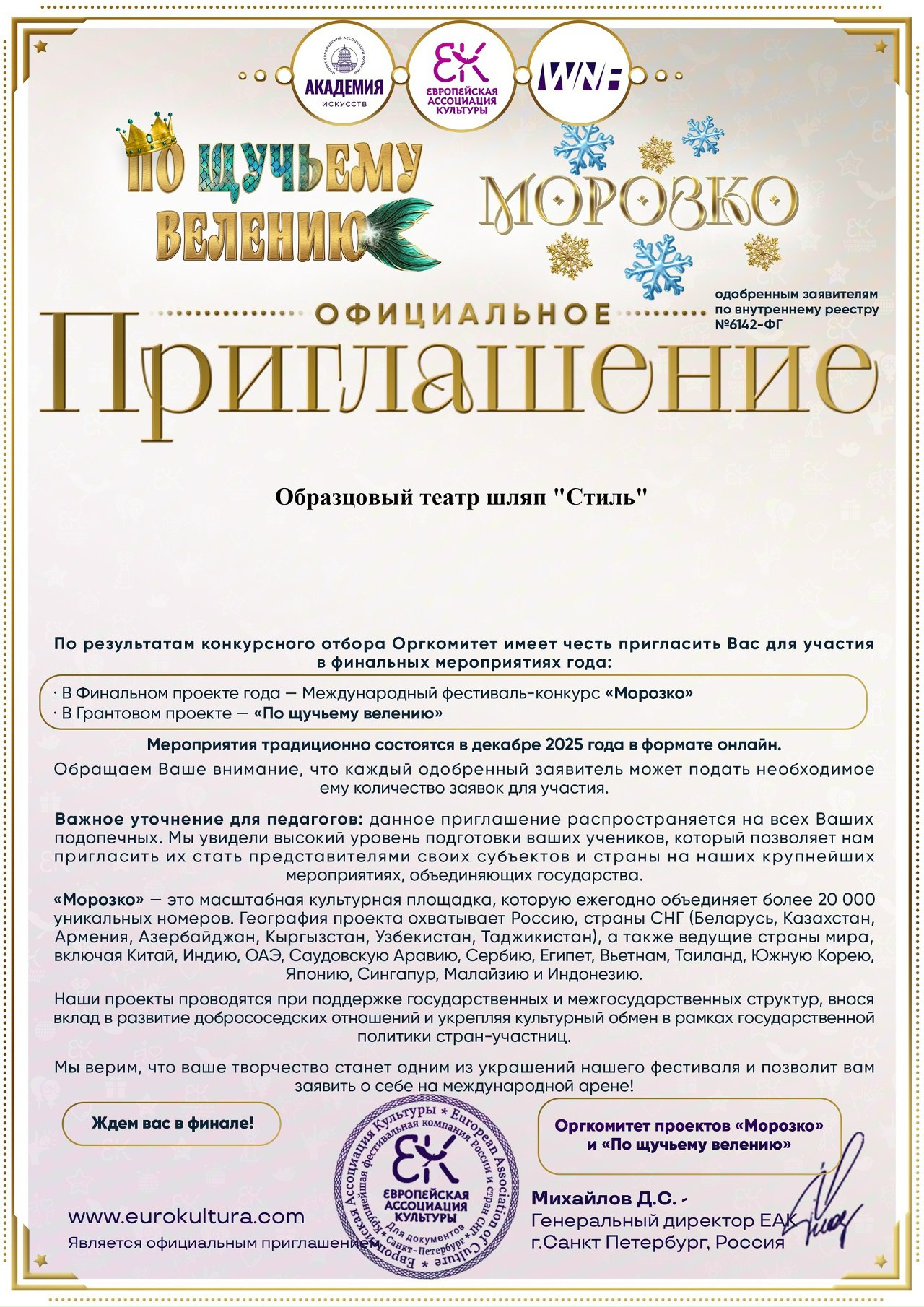 Ещё одна победа творческой команды будущей Культурной столицы России 2026