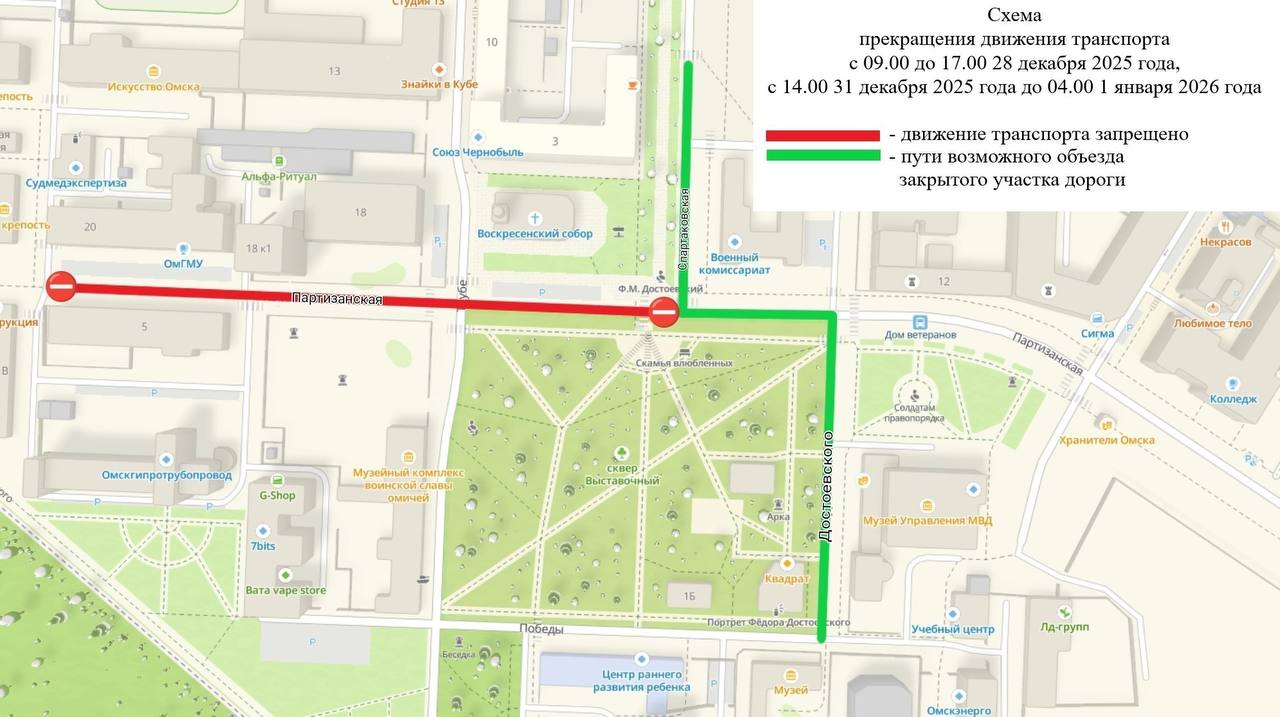 В центре Омска временно перекроют улицу Партизанскую