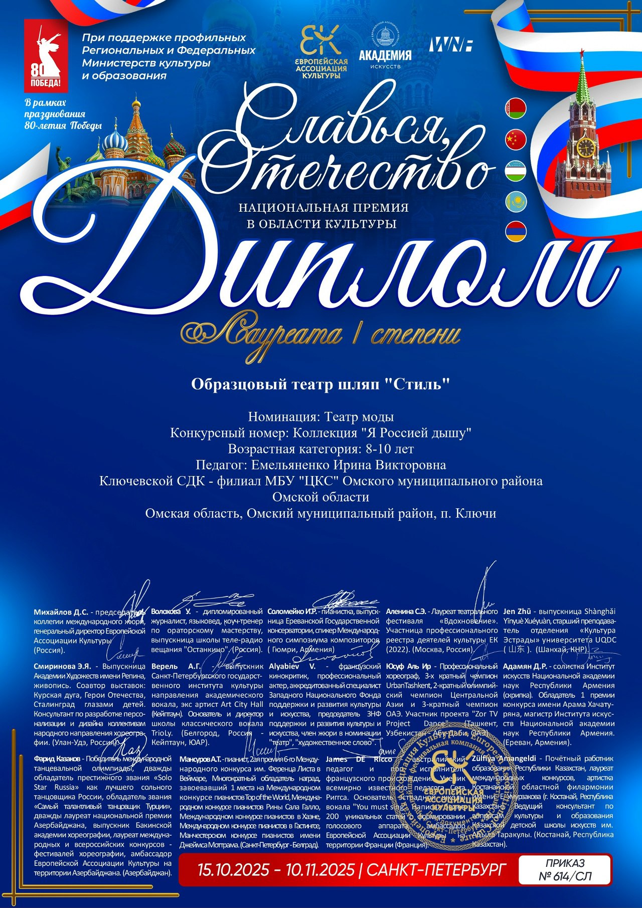 Ещё одна победа творческой команды будущей Культурной столицы России 2026 Ещё одна победа творческой команды будущей Культурной столицы России 2026