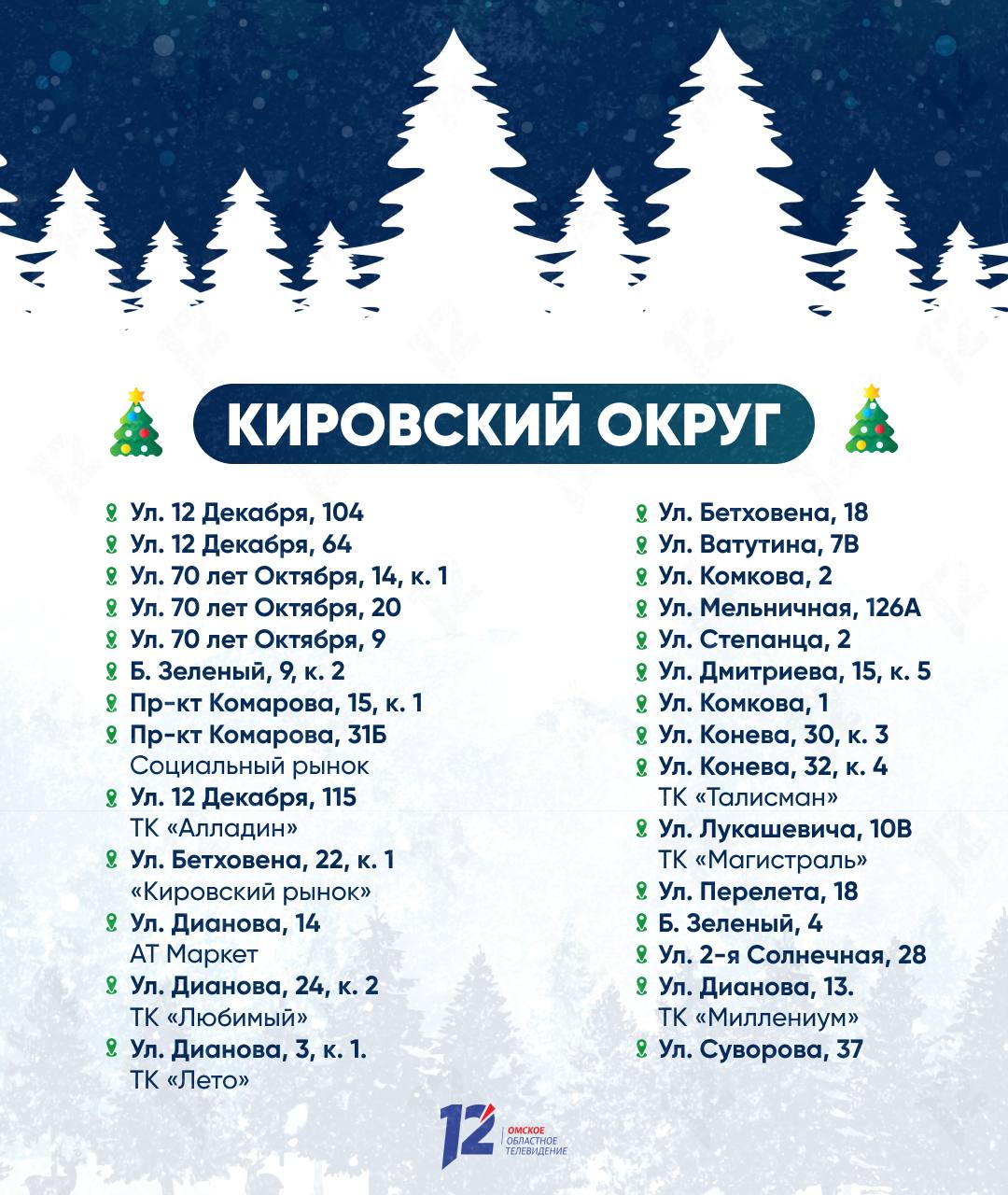 В Омске определили места для продажи ёлок В Омске определили места для продажи ёлок