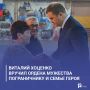 Виталий Хоценко вручил Ордена Мужества пограничнику и семье героя