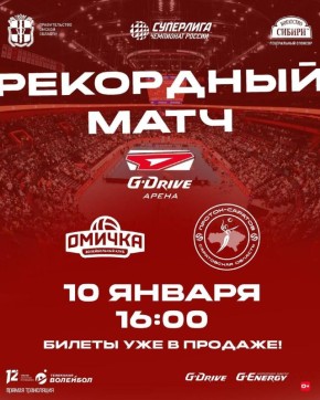 "ОМИЧКА" НА G-DRIVE АРЕНЕ: БИЛЕТЫ УЖЕ В ПРОДАЖЕ