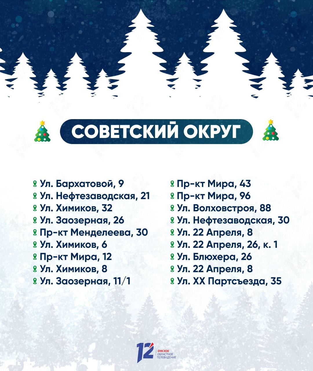 В Омске определили места для продажи ёлок В Омске определили места для продажи ёлок