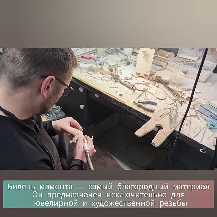 Побывали в мастерской резчика Максима Голуба, который превращает древние кости мамонта в шедевры