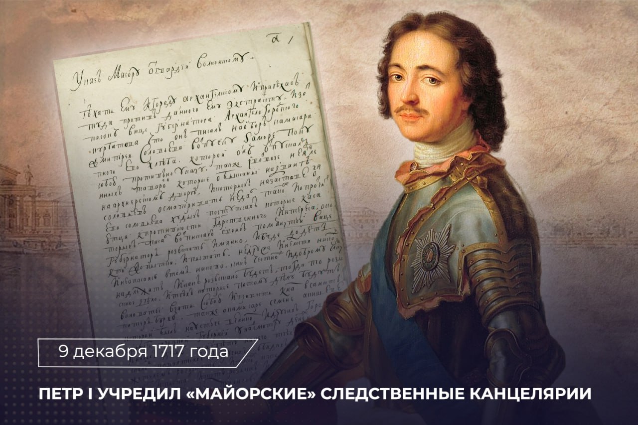 9 декабря – знаковая дата в истории российского следствия