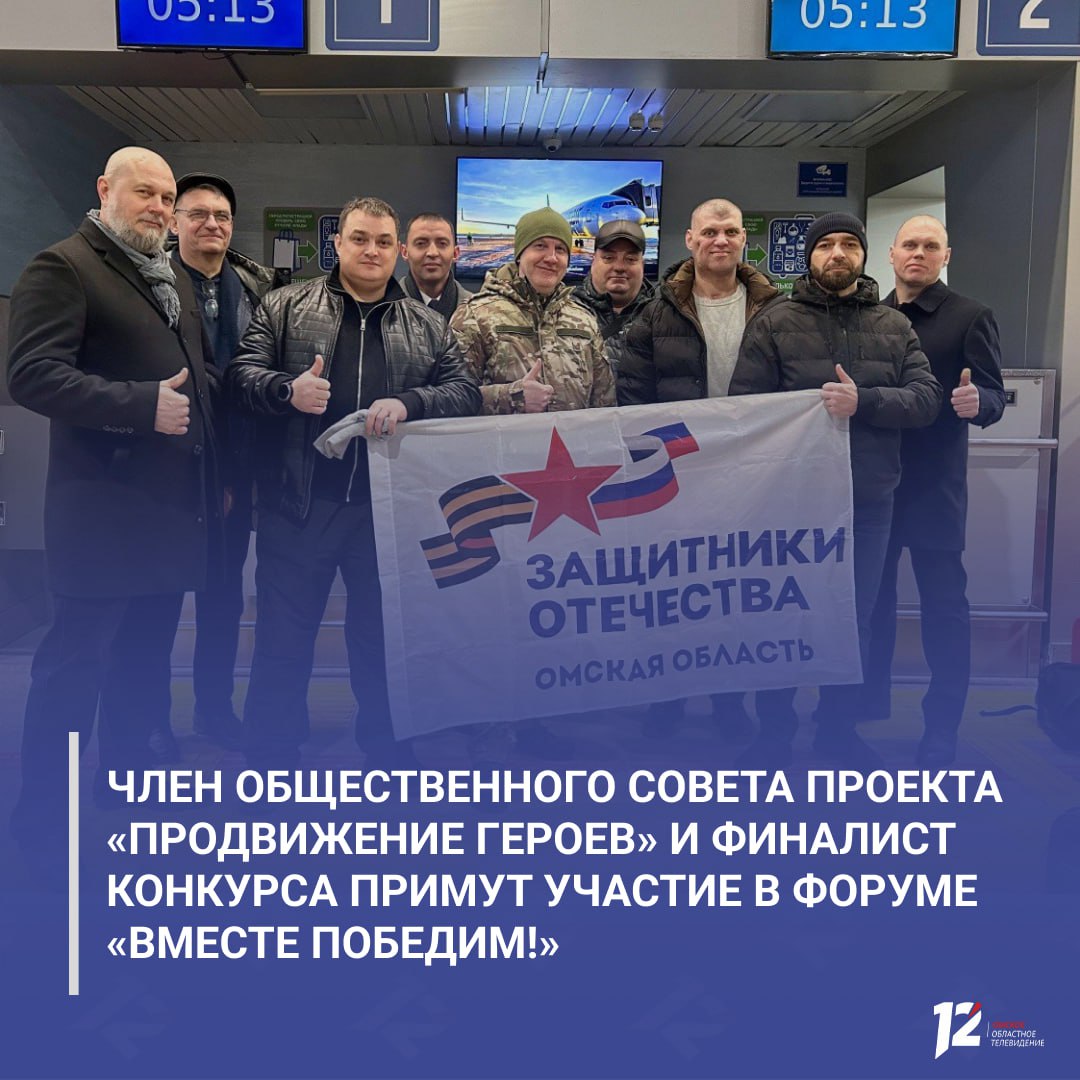 Член Общественного совета проекта «ПРОдвижение ГЕРОЕВ» и финалист конкурса примут участие в форуме «Вместе победим!»