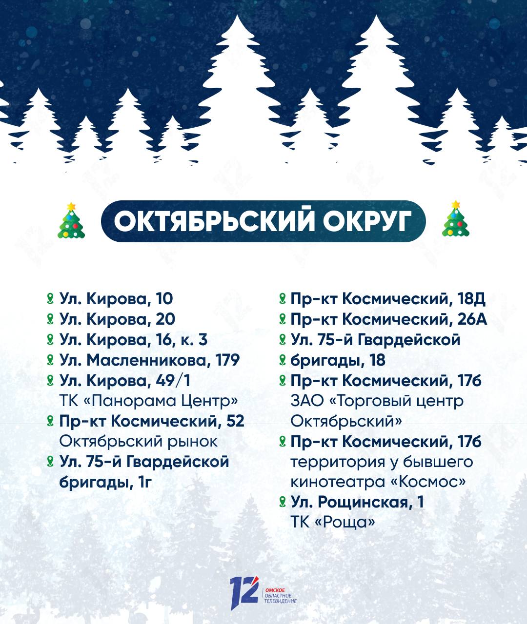 В Омске определили места для продажи ёлок В Омске определили места для продажи ёлок