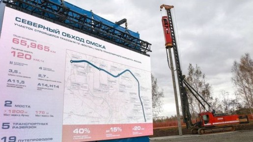 На строительство Северного обхода Омска выделили еще миллиард рублей