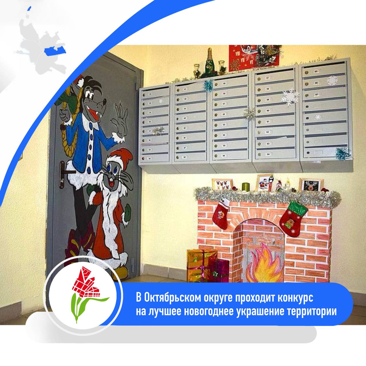 В Октябрьском округе стартовал конкурс «Волшебство новогодних огней»