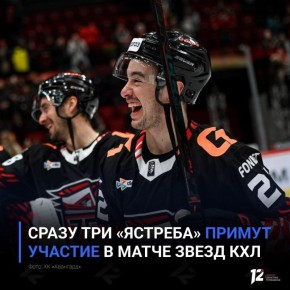 Сразу три «ястреба» примут участие в Матче звезд КХЛ