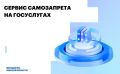 Более 210 тыс. омичей оформили самозапрет на кредит