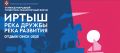 Приглашаем на деловую площадку «Иртышский меридиан», которая станет частью VII Международного туристско-транспортного форума «Отдых! Omsk-2025»