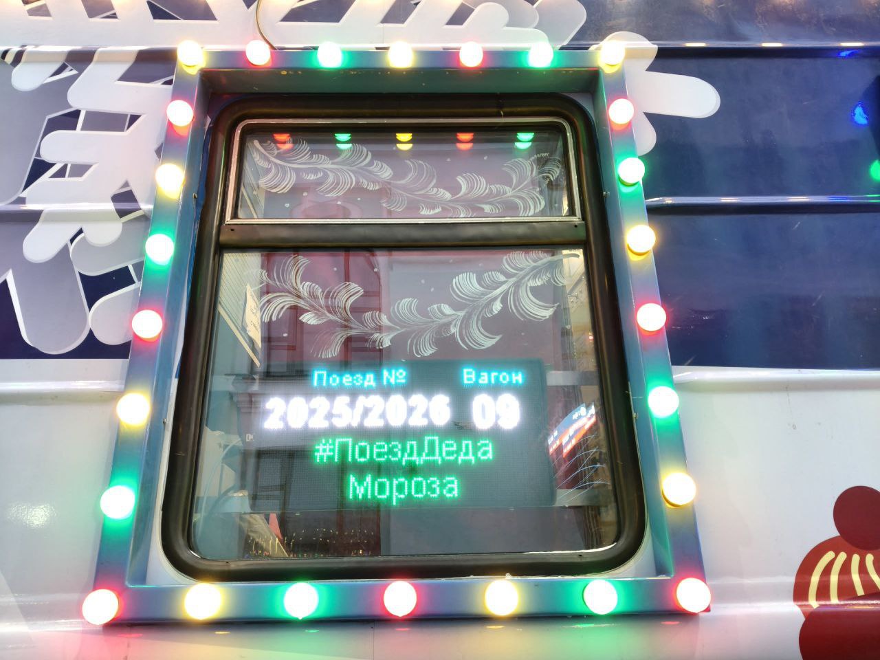 В Омск прибыл поезд Деда Мороза В Омск прибыл поезд Деда Мороза