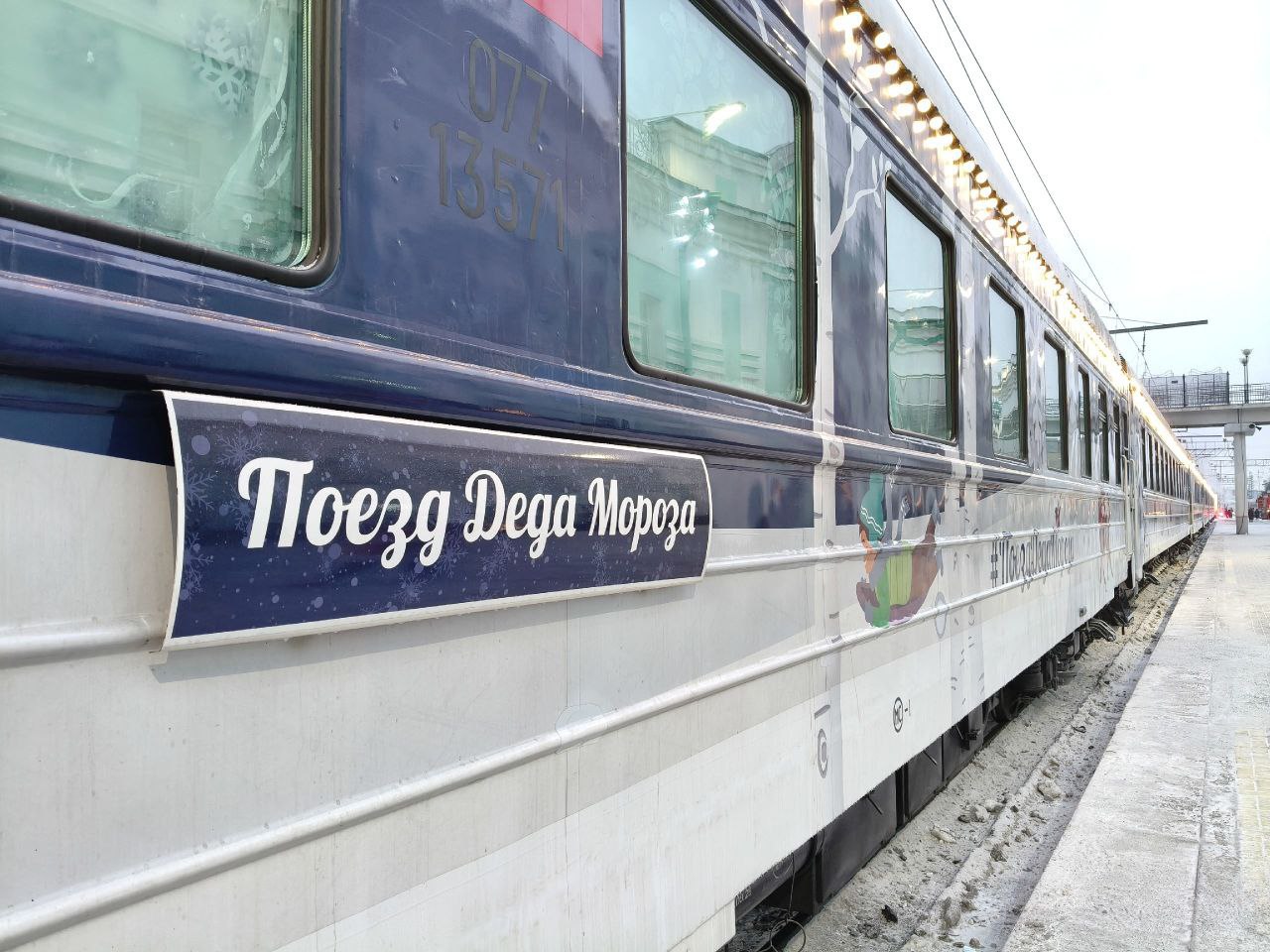 В Омск прибыл поезд Деда Мороза В Омск прибыл поезд Деда Мороза