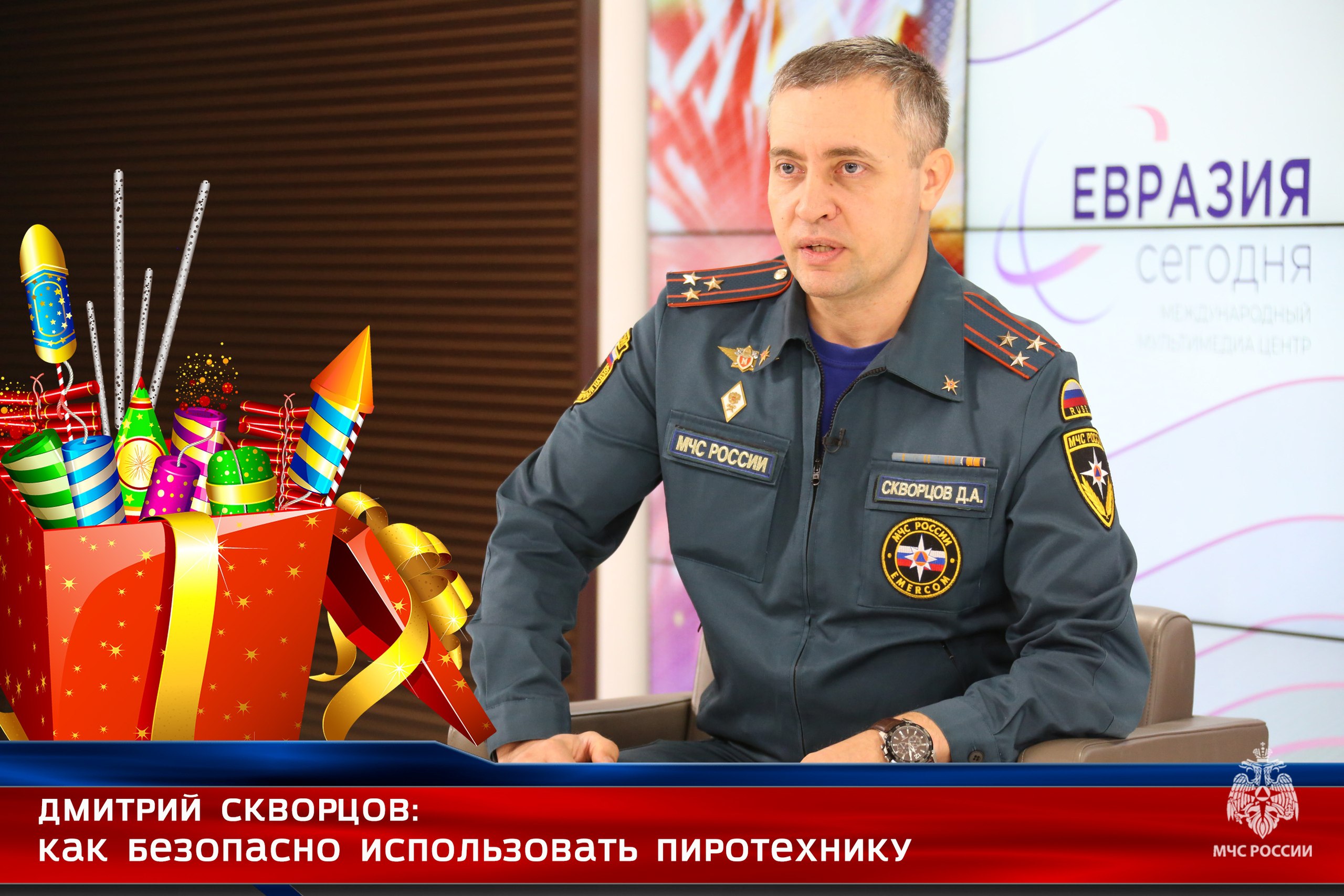 Разбираемся: кому можно и нельзя, как опасно и безопасно, где разрешено, а где - запрещено?! Все это в прямом эфире по ссылке на брифинге о пиротехнике!