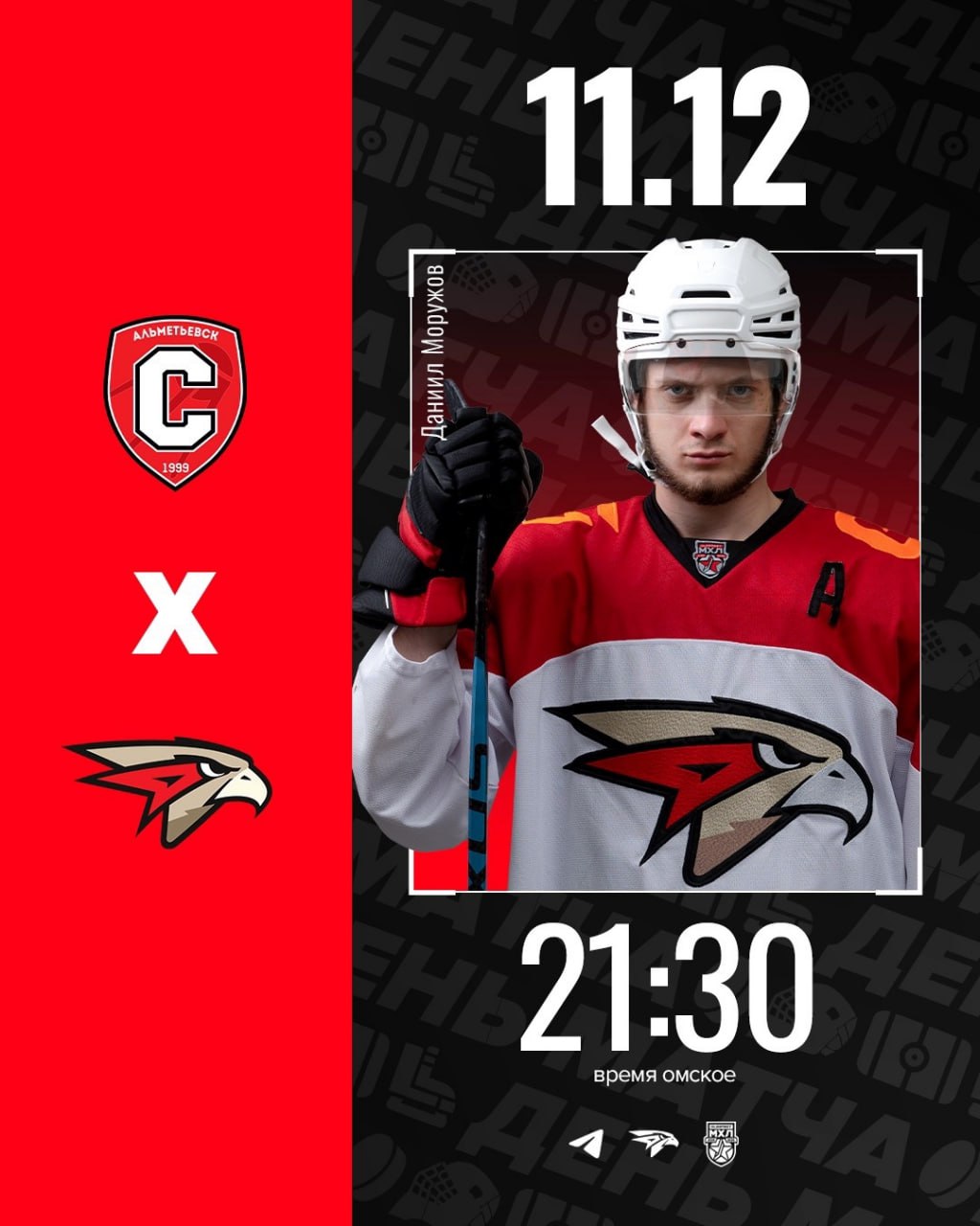 «Омские Ястребы» сегодня в Альметьевске сыграют с местным «Спутником»