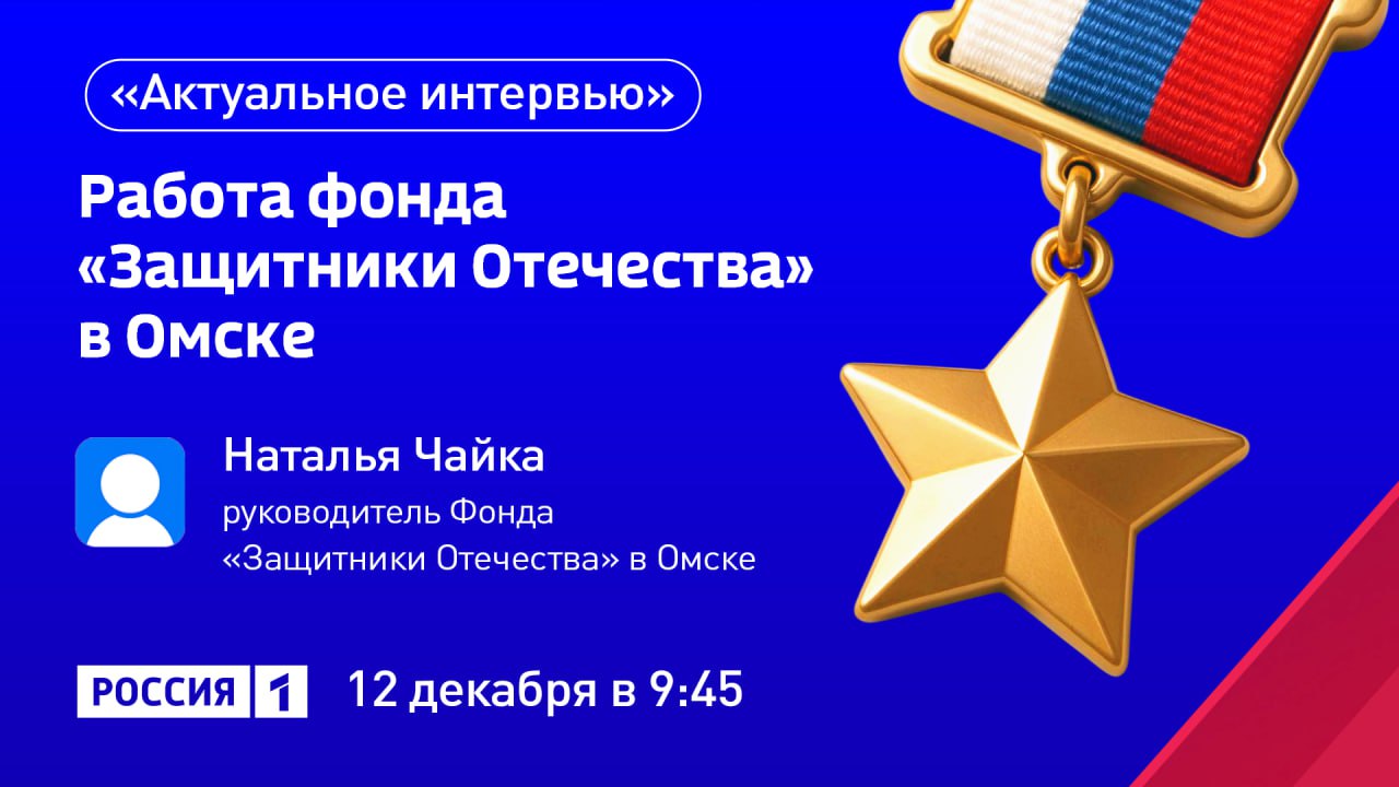 Эфир программы "Актуальное интервью" уже завтра