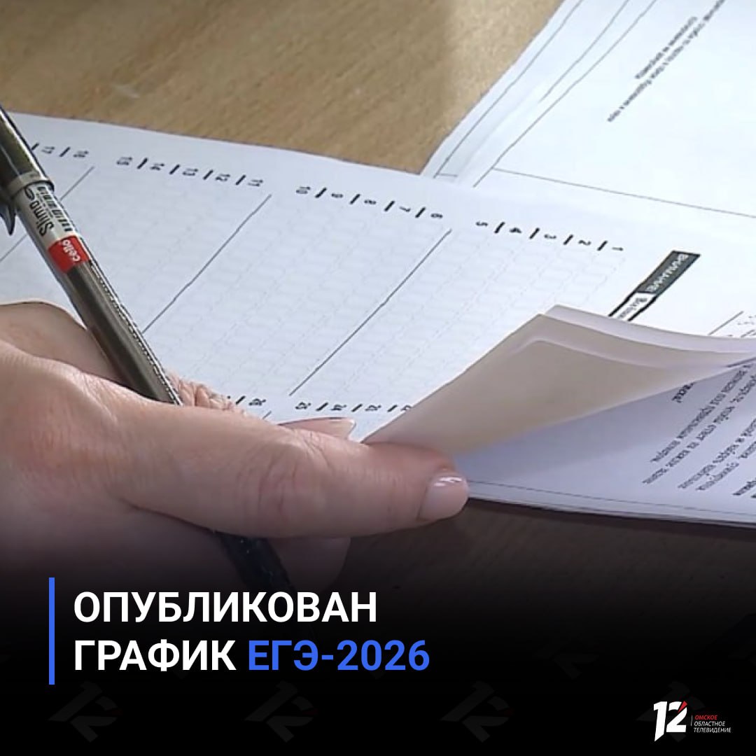 Опубликован график ЕГЭ-2026