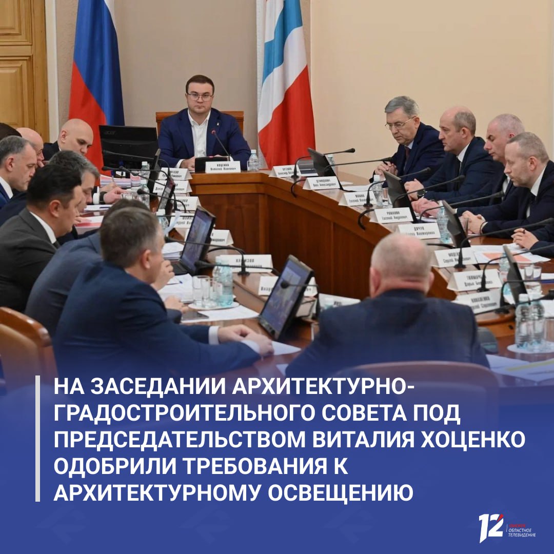 На заседании Архитектурно-градостроительного совета под председательством Виталия Хоценко одобрили требования к архитектурному освещению