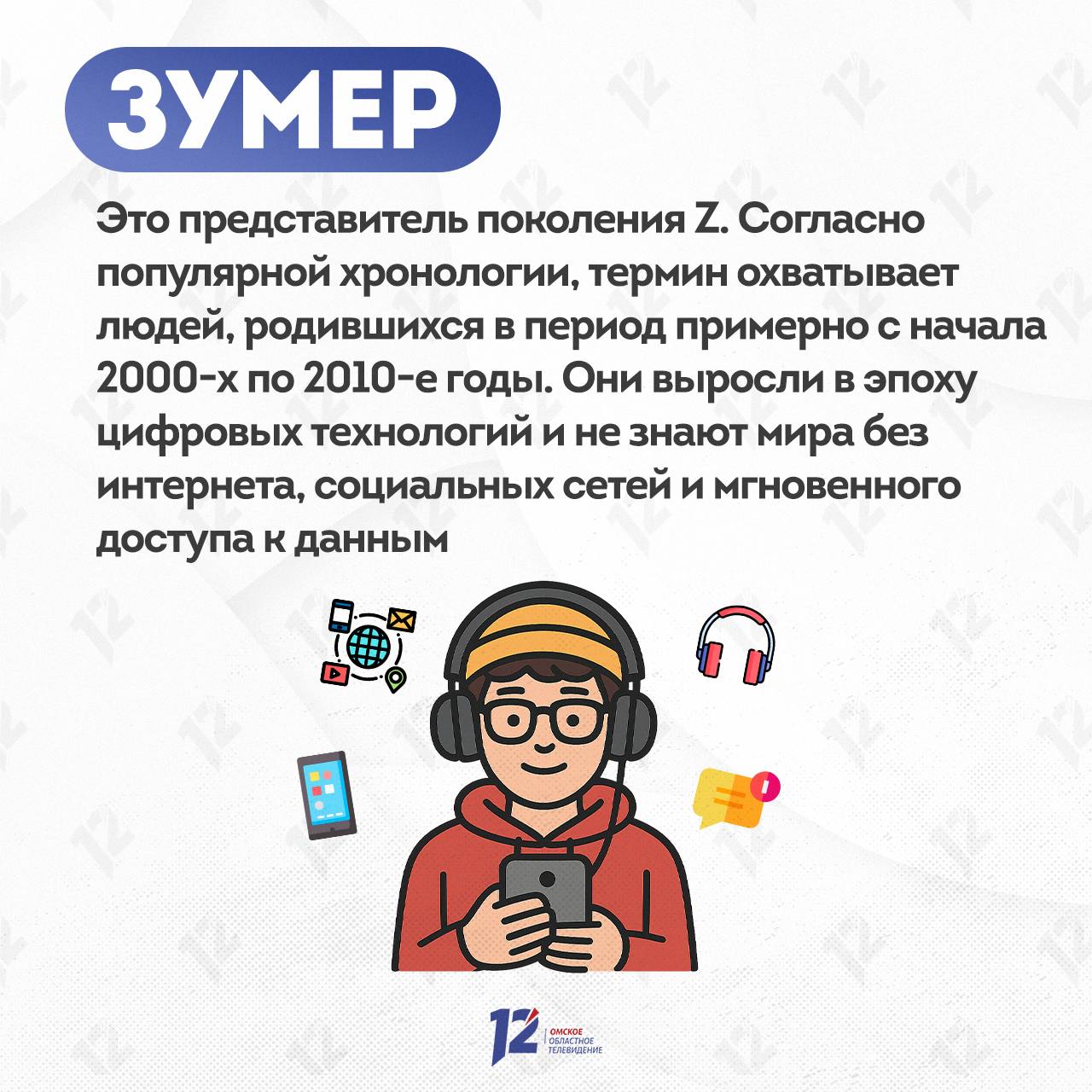 Слово года 2025 — «зумер». Лингвисты пояснили, что именно это слово стало символом нового поколения и вызвало общественную рефлексию: в обществе активно обсуждаются особенности молодых взрослых, их языковые и поведенческие...