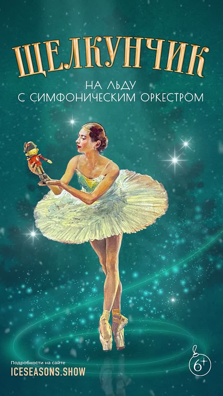 На льду потрясающей G-Drive Арены в преддверии Нового Года – 19 декабря – можно будет увидеть сказочное шоу «Щелкунчик на льду с симфоническим оркестром»