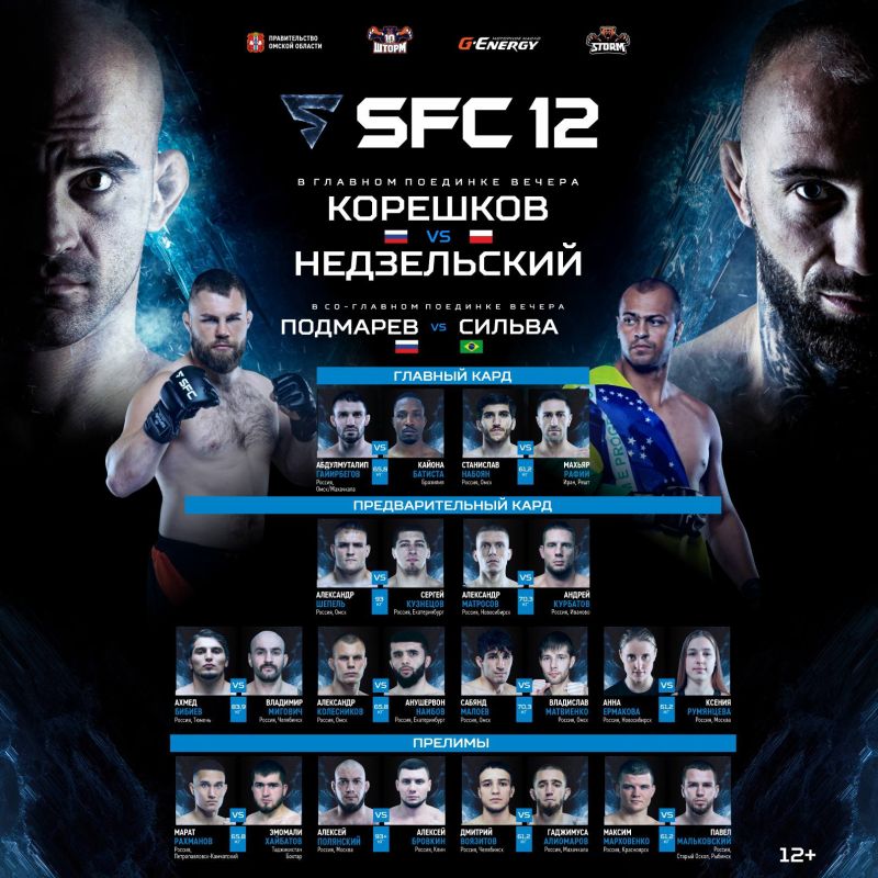 ����������� ���� ������� SFC 12!