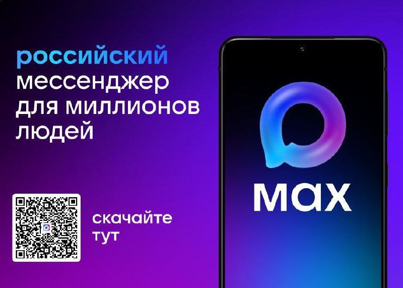 Омичам предлагают вступить в домовой чат своего дома в мессенджере МАХ