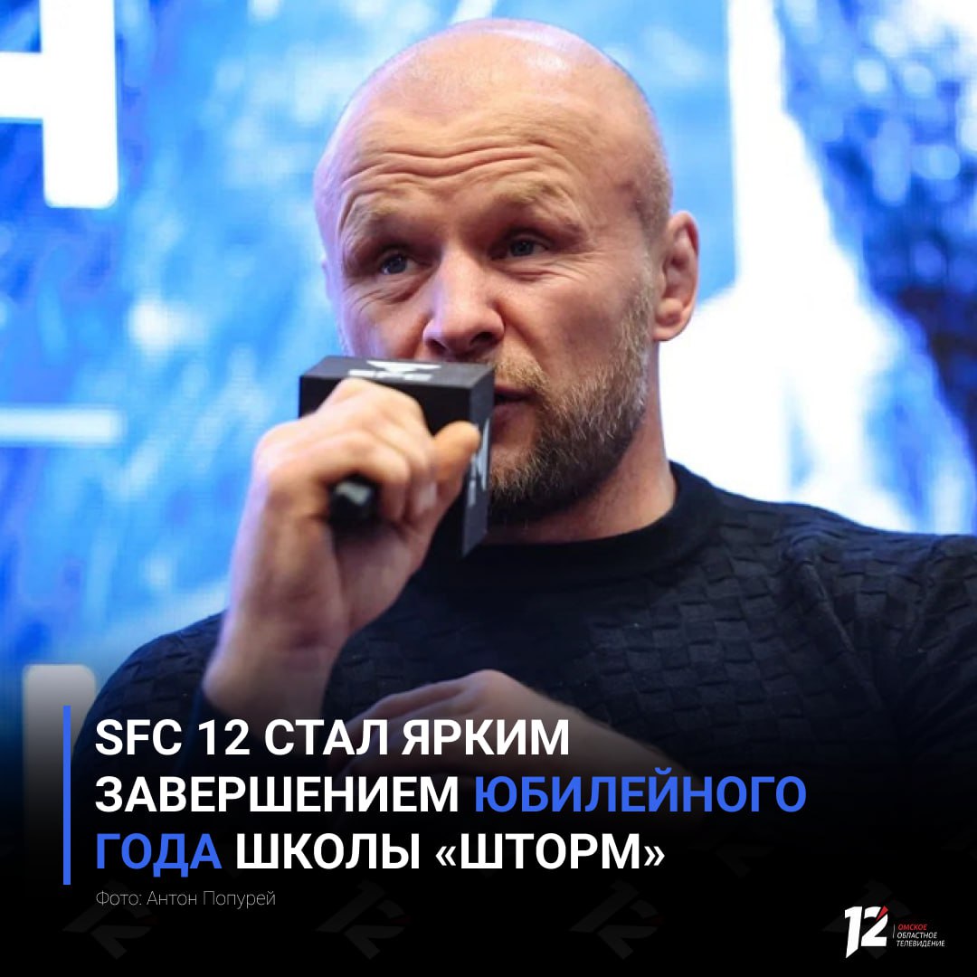 SFC 12 стал ярким завершением юбилейного года школы «ШТОРМ»