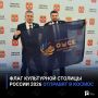 Флаг Культурной столицы России 2026 отправят в космос