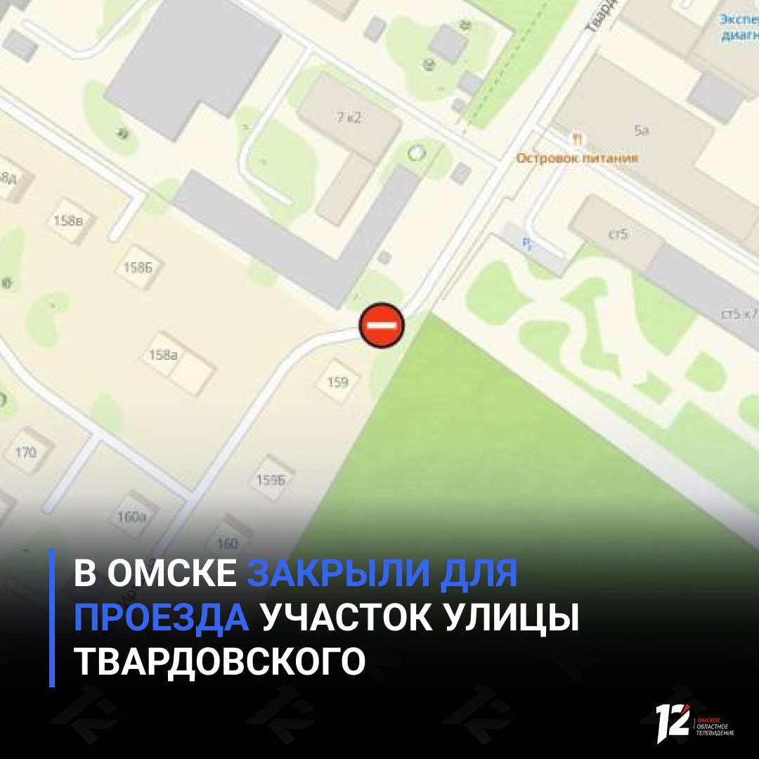 В Омске закрыли для проезда участок улицы Твардовского