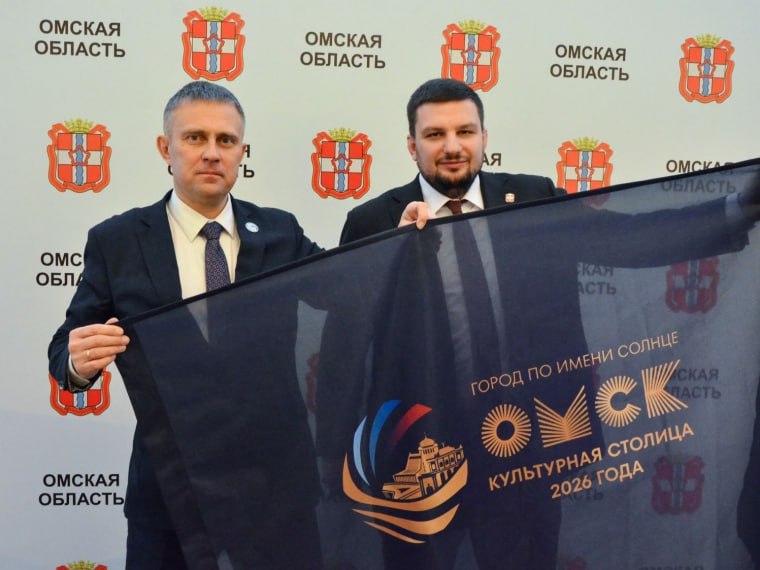 Флаг культурной столицы России — Омска — отправят в космос в 2026 году