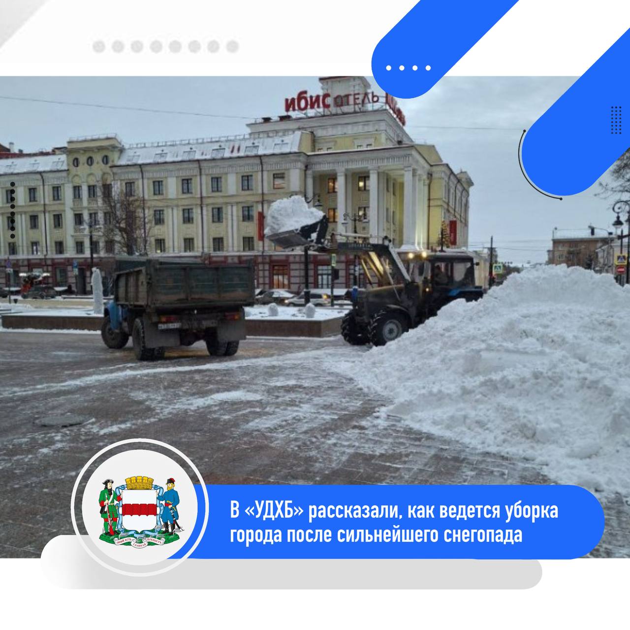 В Омске продолжается уборка города после сильного снегопада