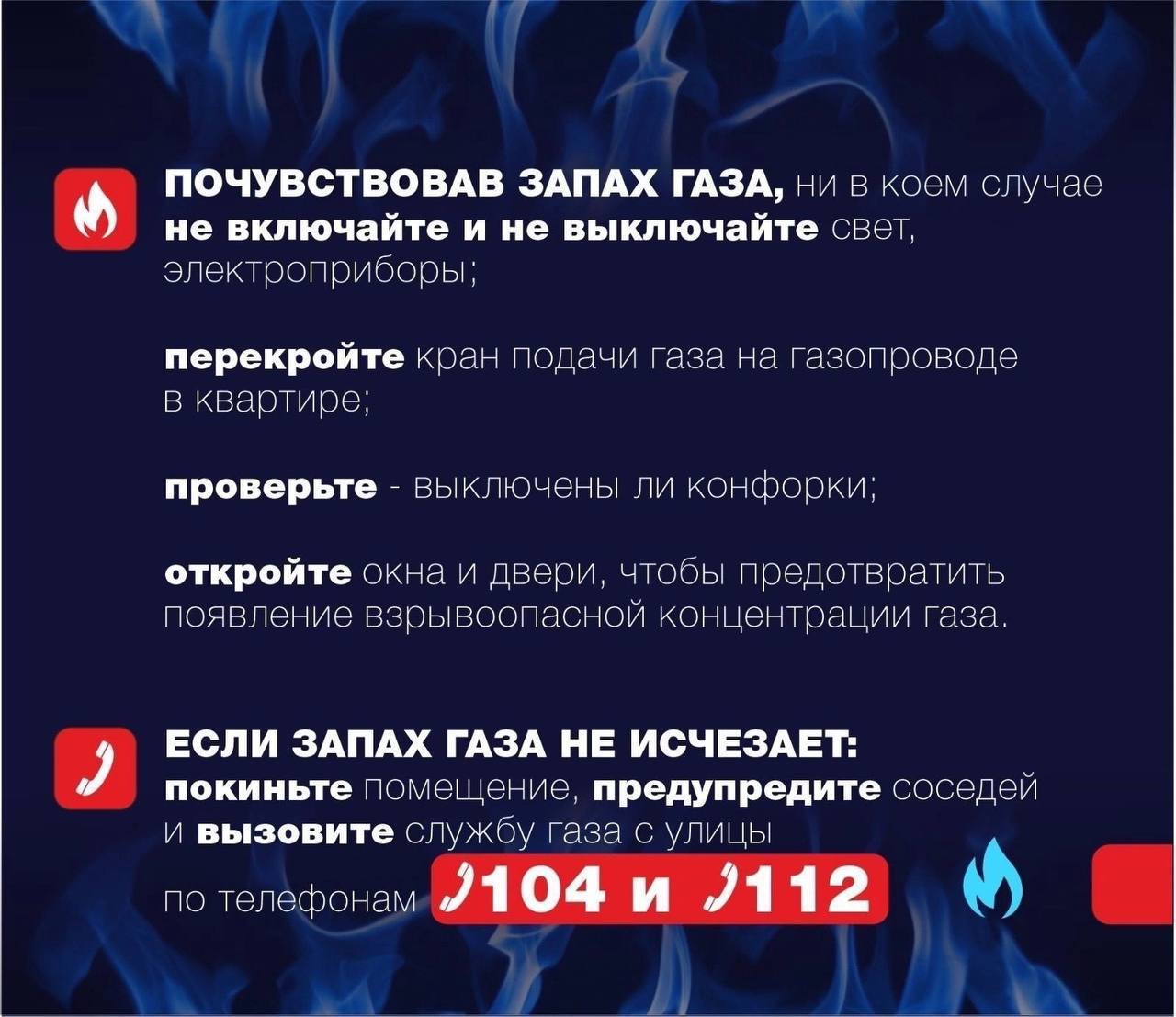 Омичам напомнили о правилах безопасного использования газа Омичам напомнили о правилах безопасного использования газа