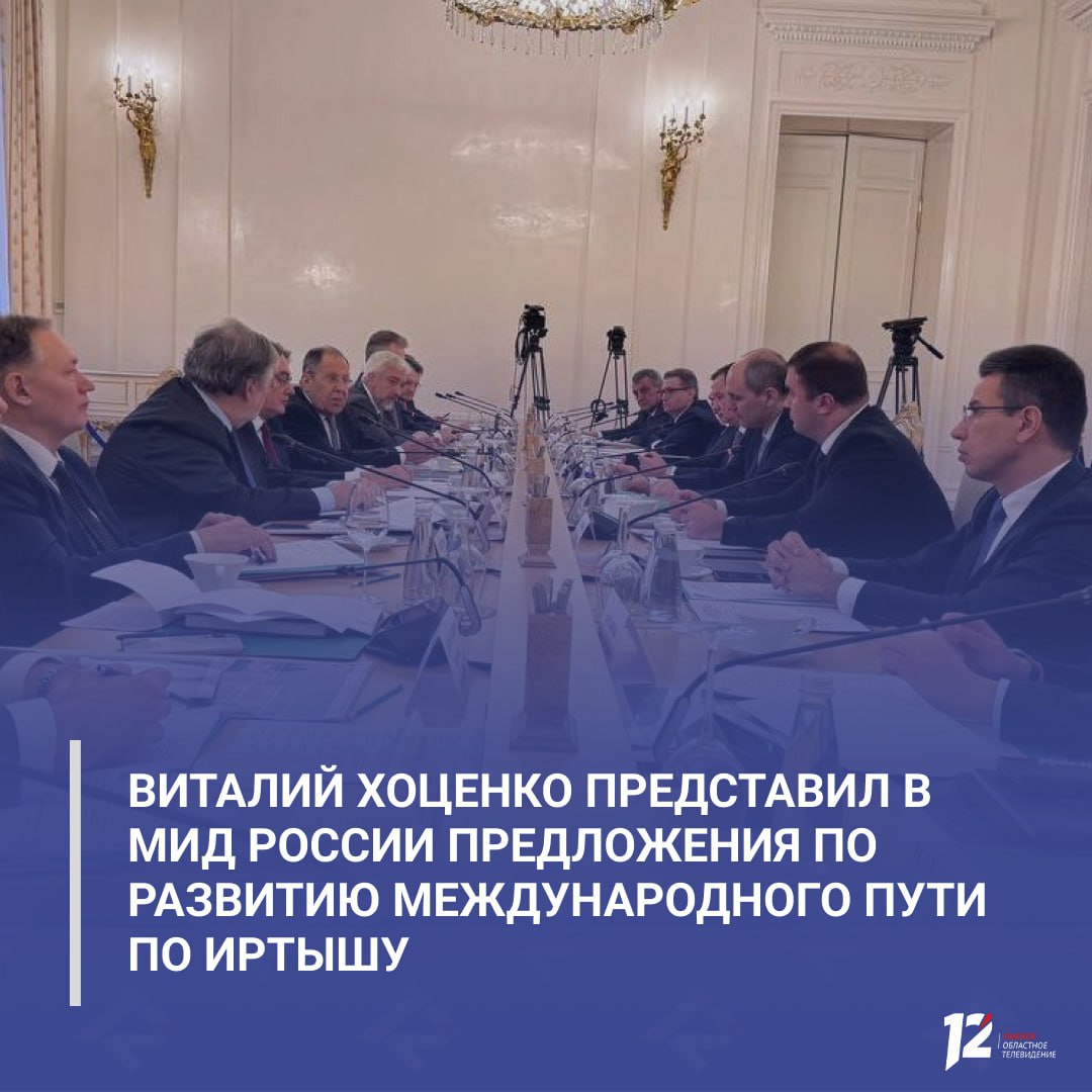 Виталий Хоценко представил в МИД России предложения по развитию международного пути по Иртышу