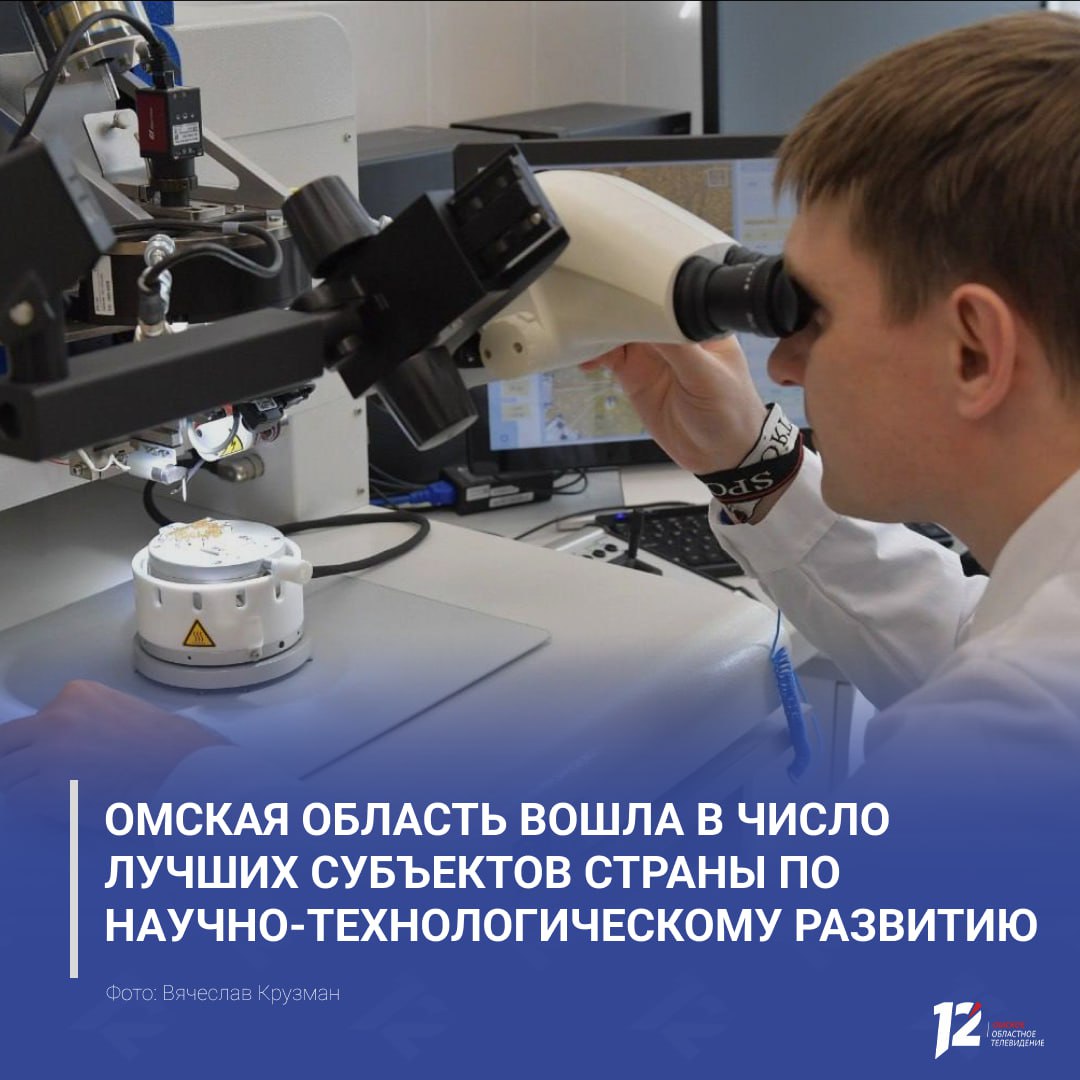 Виталий Хоценко: «Омская область вошла в число лучших субъектов страны по научно-технологическому развитию»