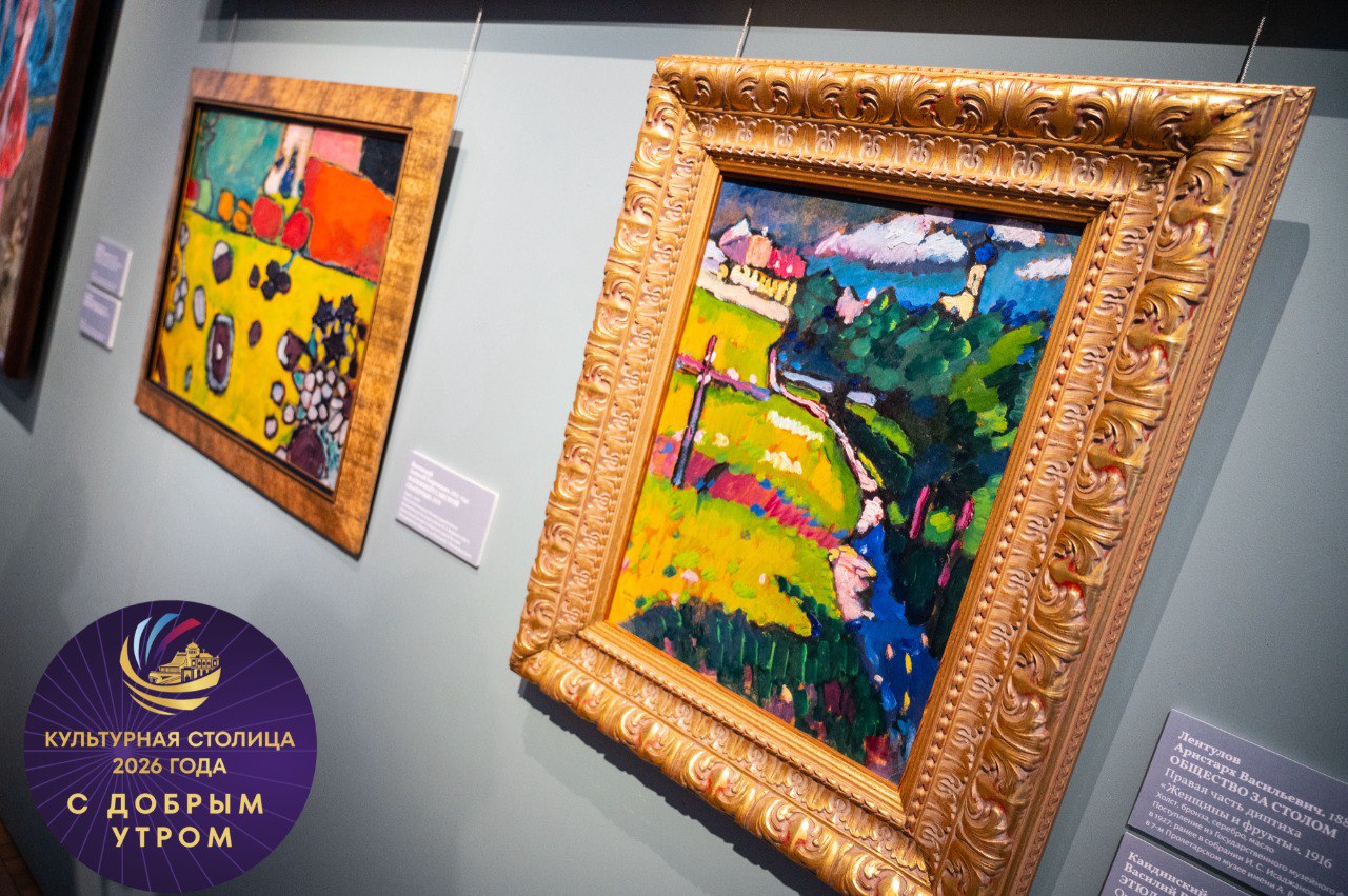 Доброе утро, Культурная столица!