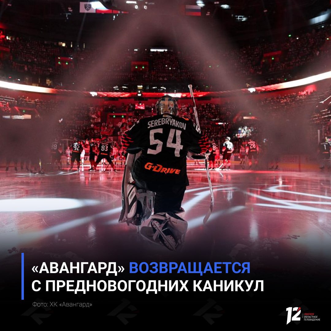Хоккеисты «Авангарда» возвращаются с предновогодних каникул