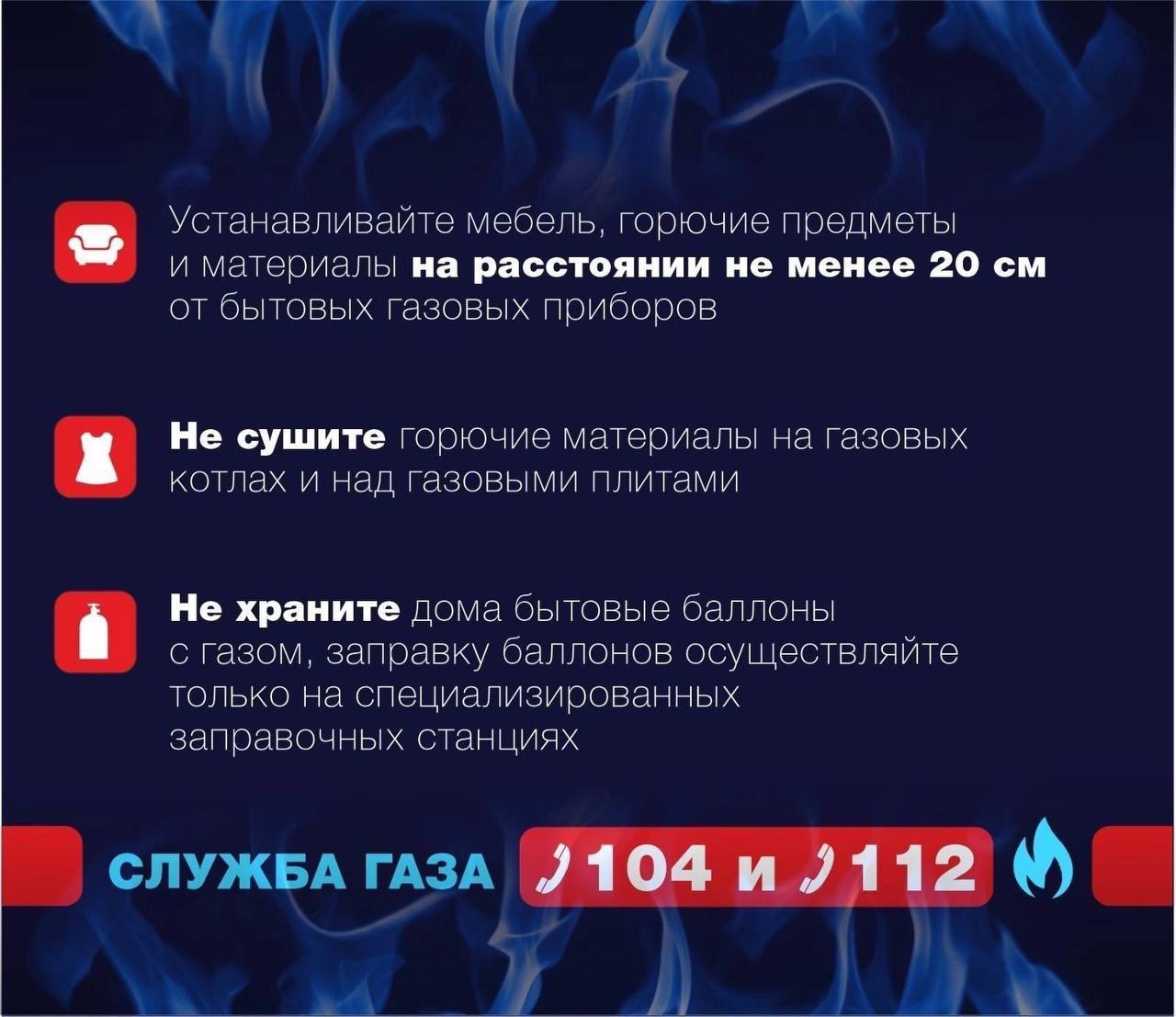 Омичам напомнили о правилах безопасного использования газа Омичам напомнили о правилах безопасного использования газа