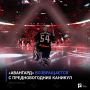 Хоккеисты «Авангарда» возвращаются с предновогодних каникул