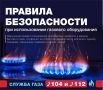 Омичам напомнили о правилах безопасного использования газа