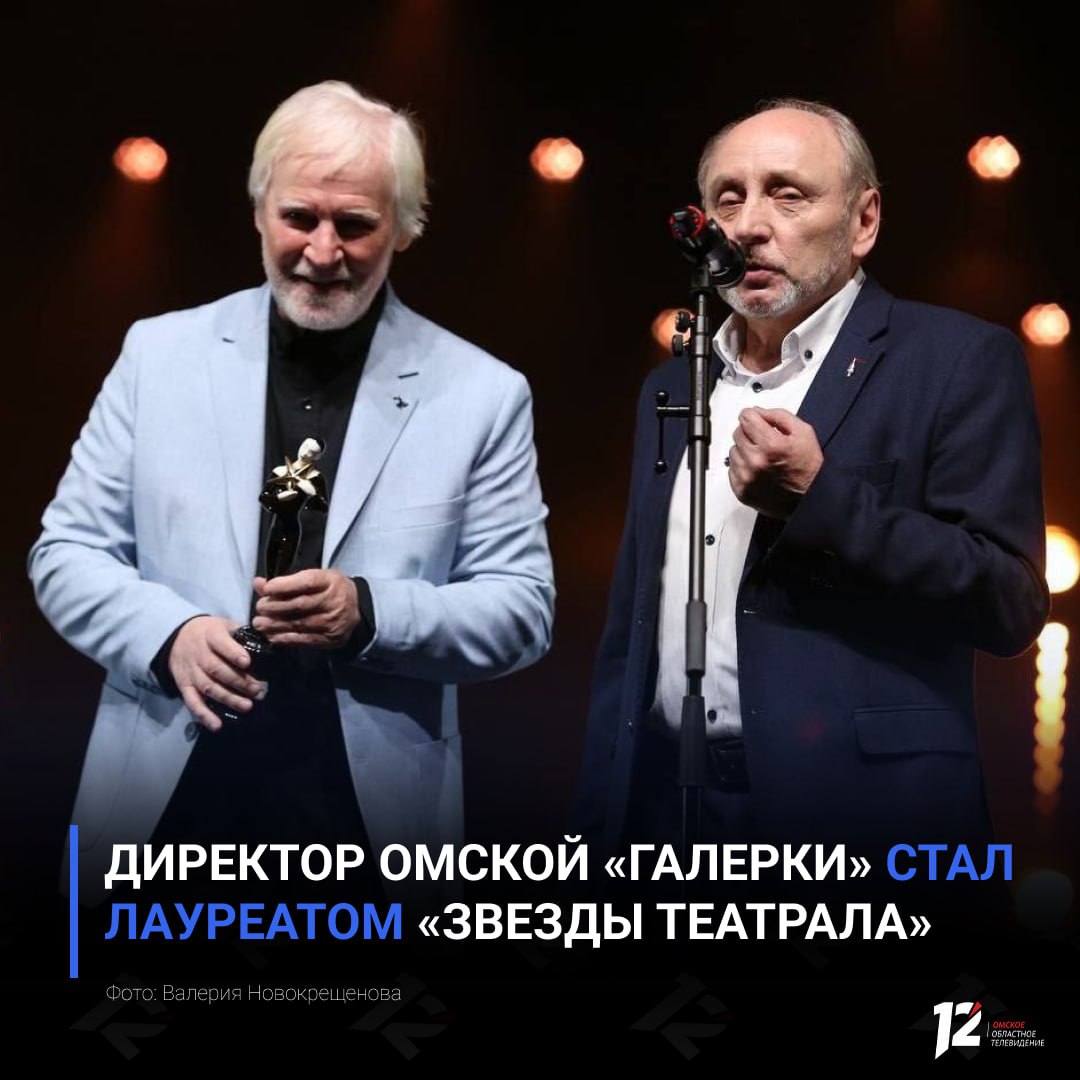 Директор омской «Галерки» стал лауреатом «Звезды Театрала»