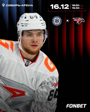 «Авангард» сегодня в Новосибирске сыграет с «Сибирью»