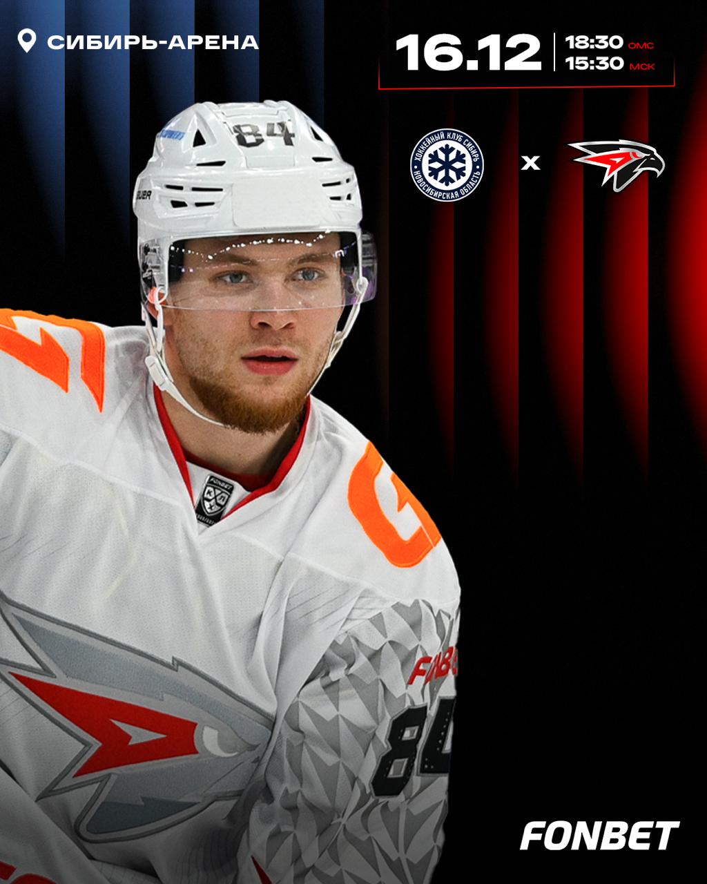 «Авангард» сегодня в Новосибирске сыграет с «Сибирью»