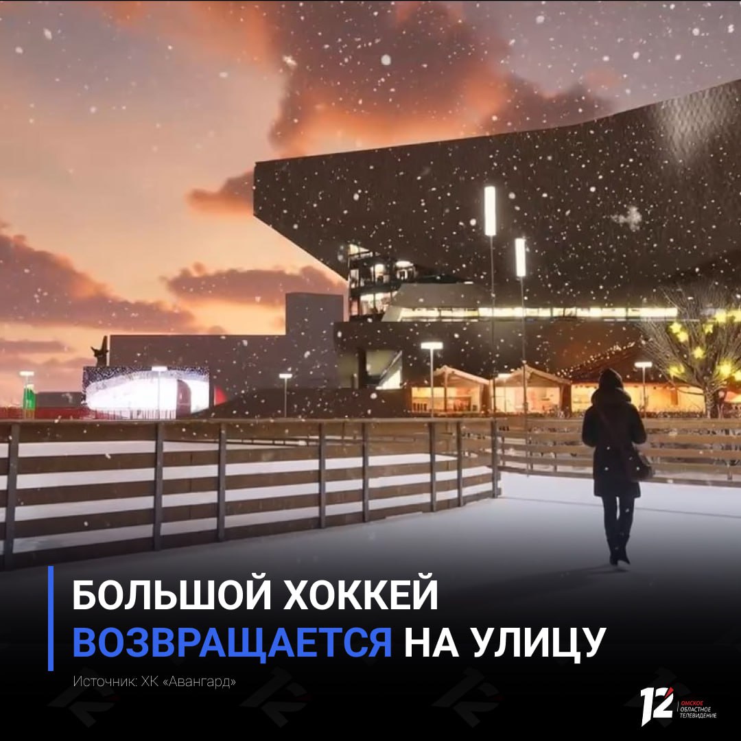 Большой хоккей возвращается на улицу