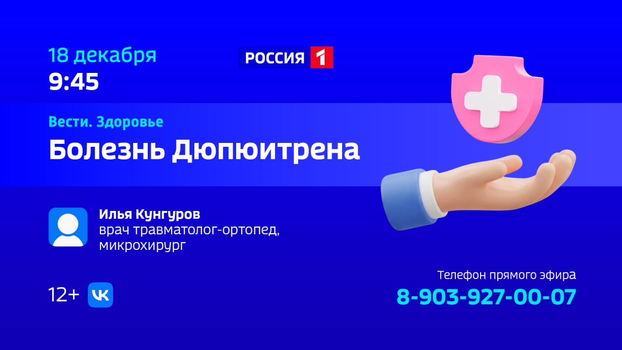1234Болезнь Дюпюитрена - тема следующей программы "Вести Здоровье"