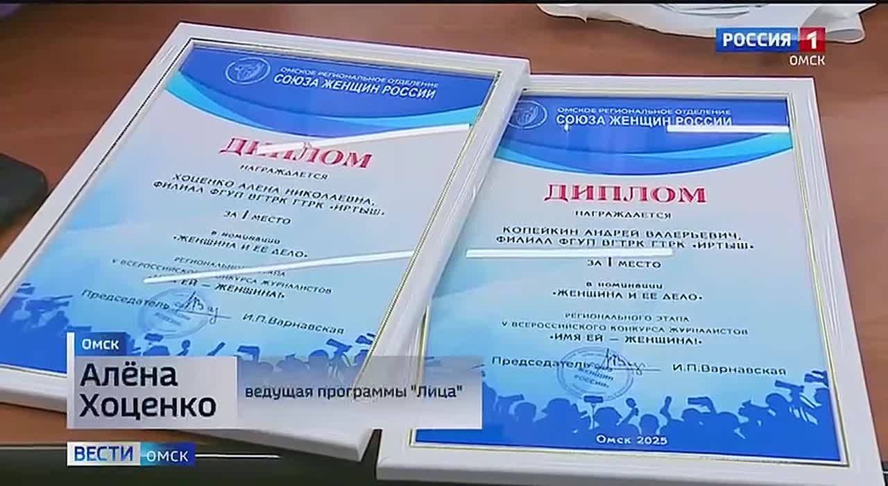 Проект ГТРК "Иртыш" "Лица" получил высшую оценку на региональном этапе Всероссийского конкурса журналистов "Имя ей женщина"