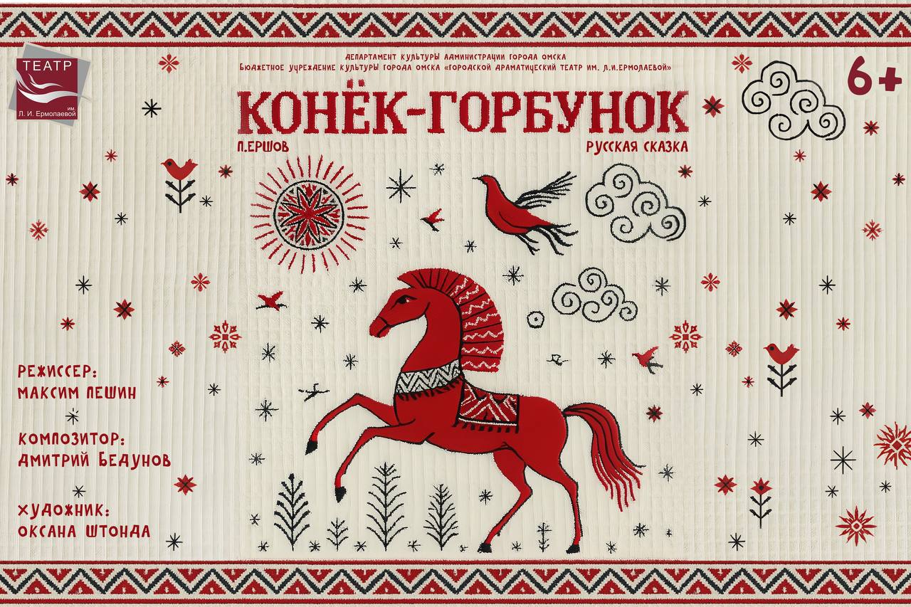 Городской театр приглашает на волшебную премьеру