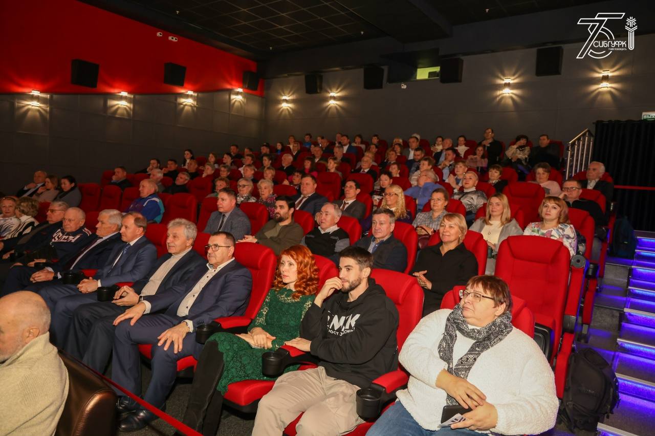 Состоялся премьерный показ фильма «ОГИФК – СибГАФК – СибГУФК», посвященного юбилею вуза