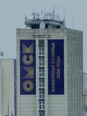 В центре Омска заметили символику Культурной столицы России — 2026
