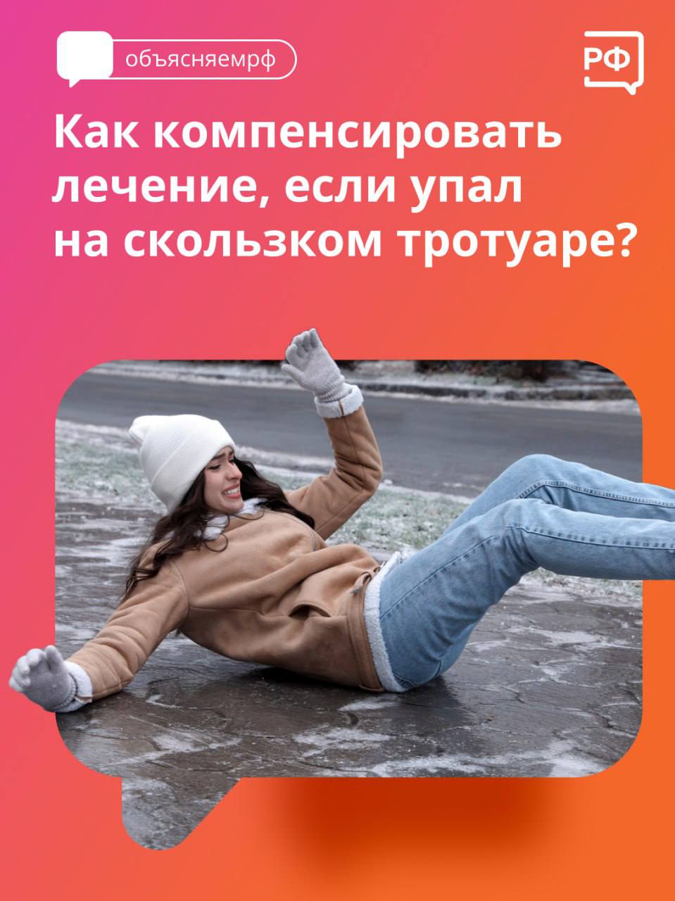 Скользкие тротуары, ледяные горки и праздничная пиротехника - главные причины новогоднего травматизма